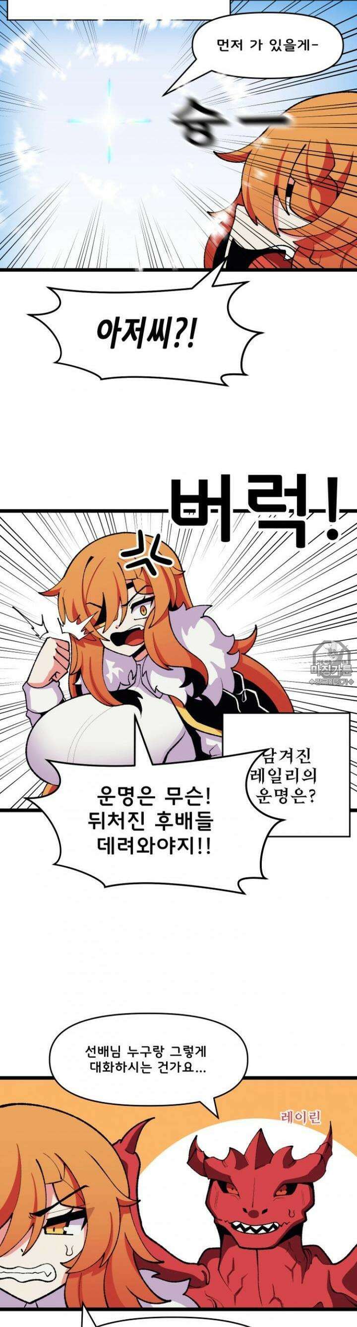 드래곤들에게 집착당하는 사용인이 되었다 47화 우리 용이였지? 2
