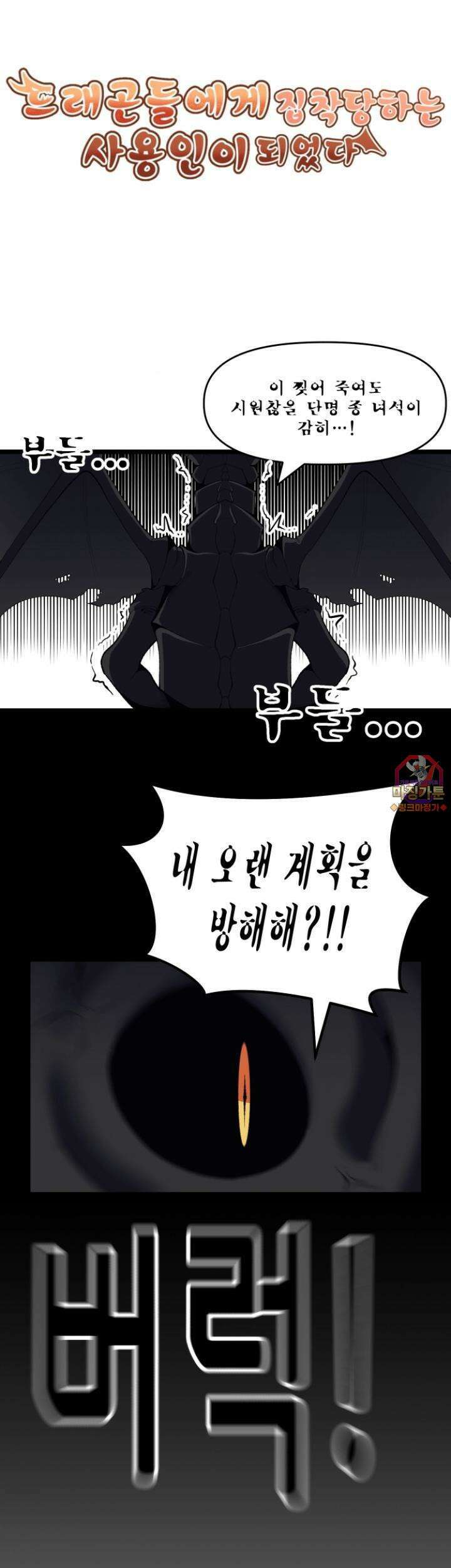 드래곤들에게 집착당하는 사용인이 되었다 53화 혼자가 아니라고? 1