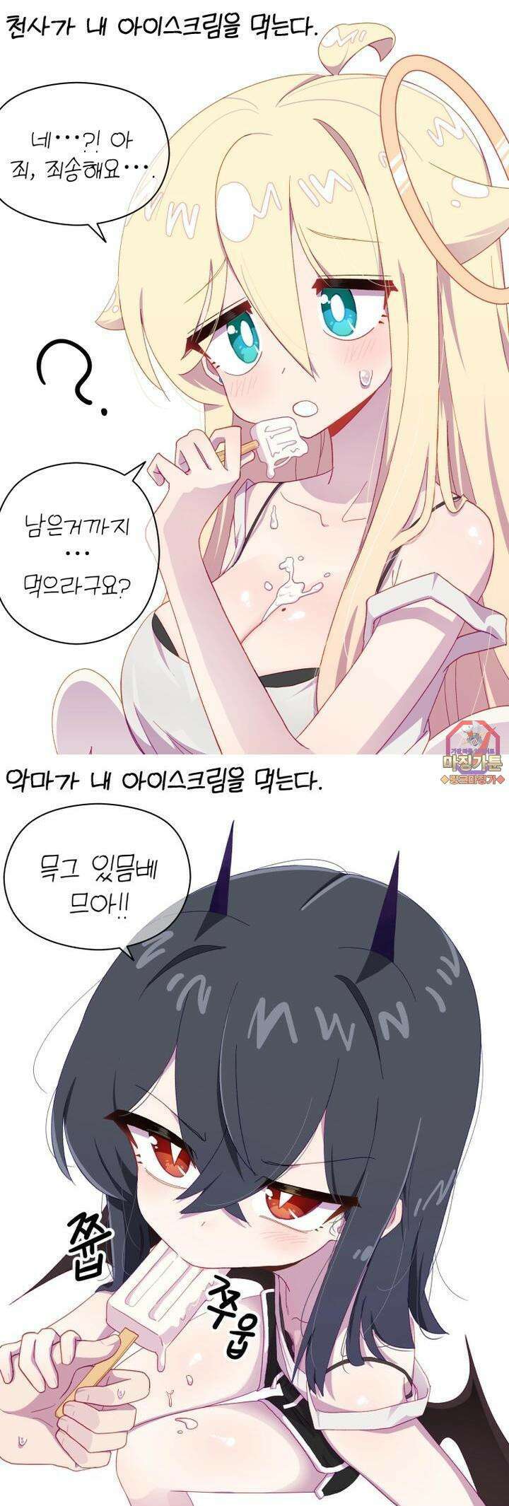 천사와 악마 만화 29화 천사와 악마가 내 아이스크림을 먹는다 1