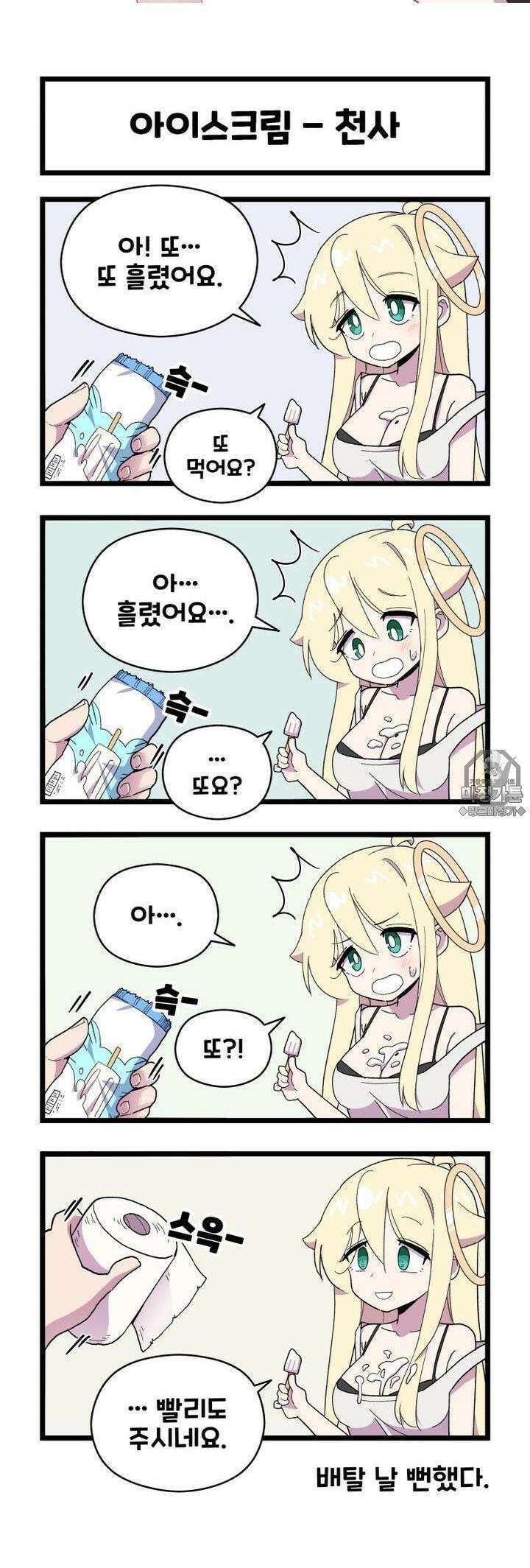 천사와 악마 만화 29화 천사와 악마가 내 아이스크림을 먹는다 2