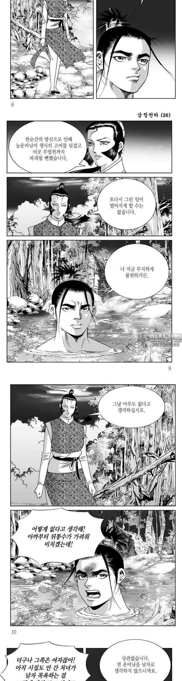 삼정천하 26권 2