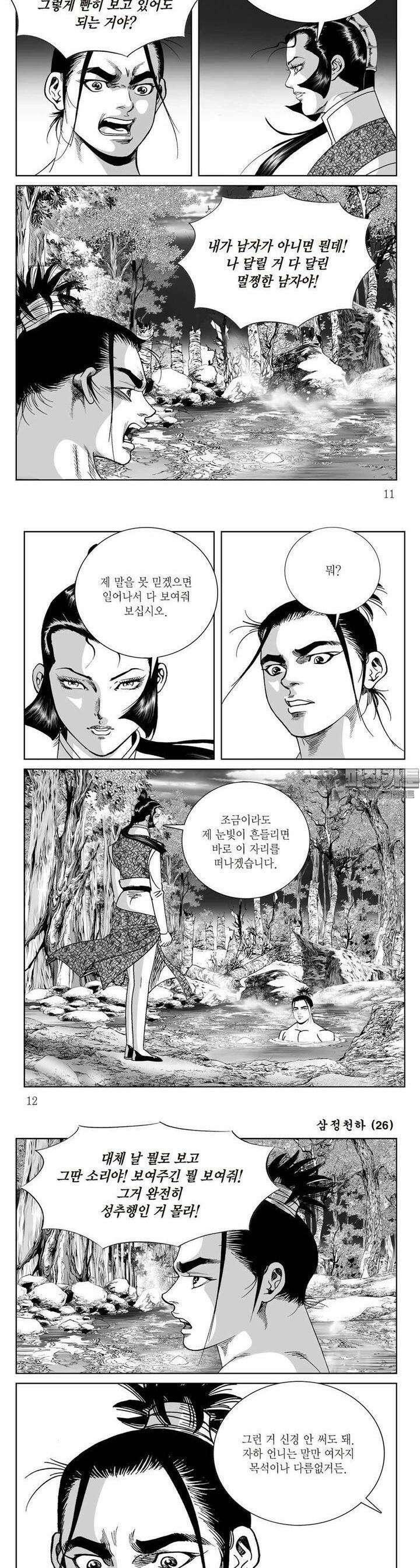 삼정천하 26권 3