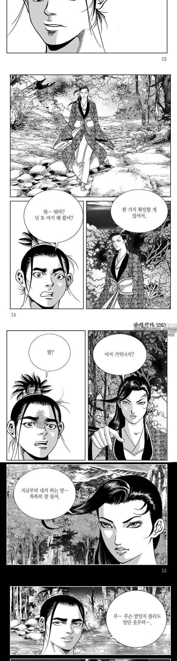 삼정천하 26권 4