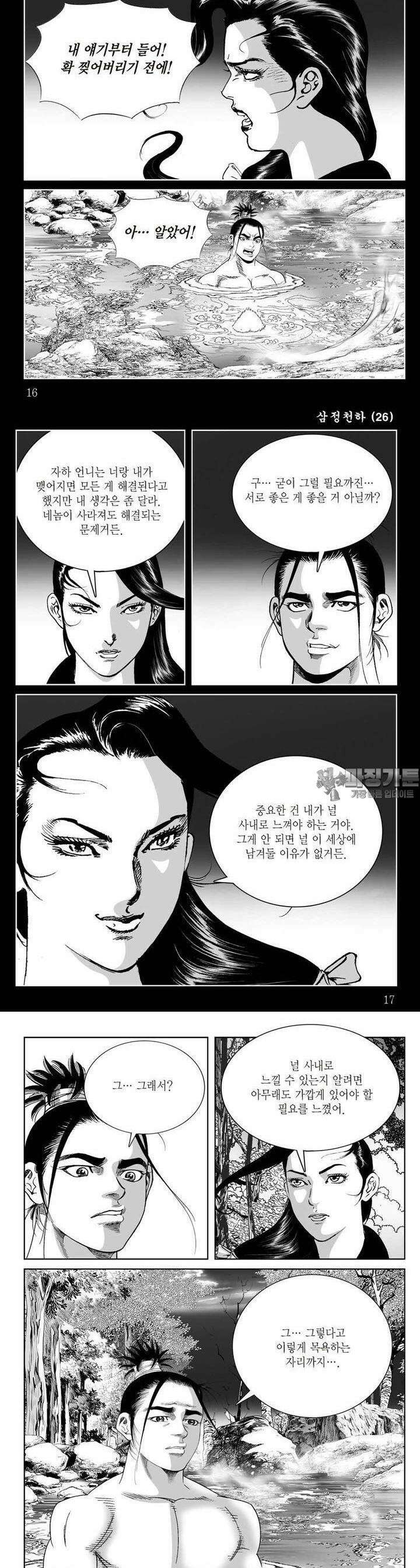 삼정천하 26권 5