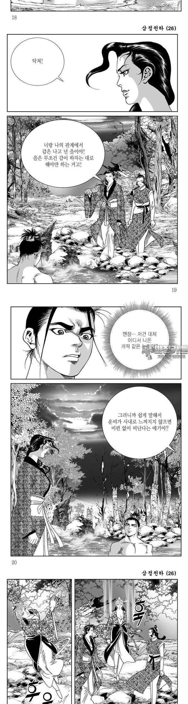 삼정천하 26권 6