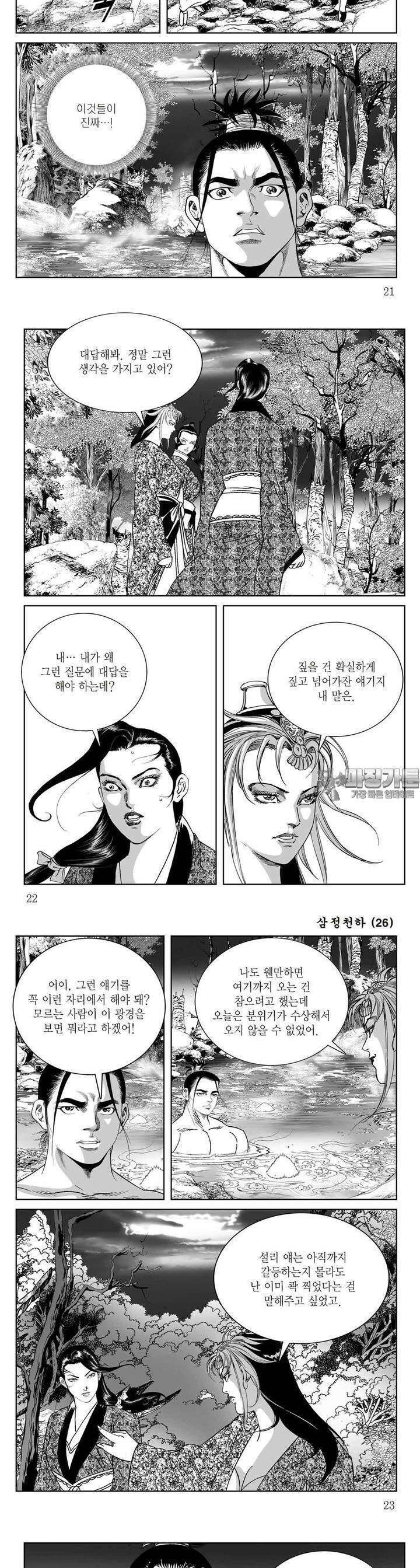 삼정천하 26권 7