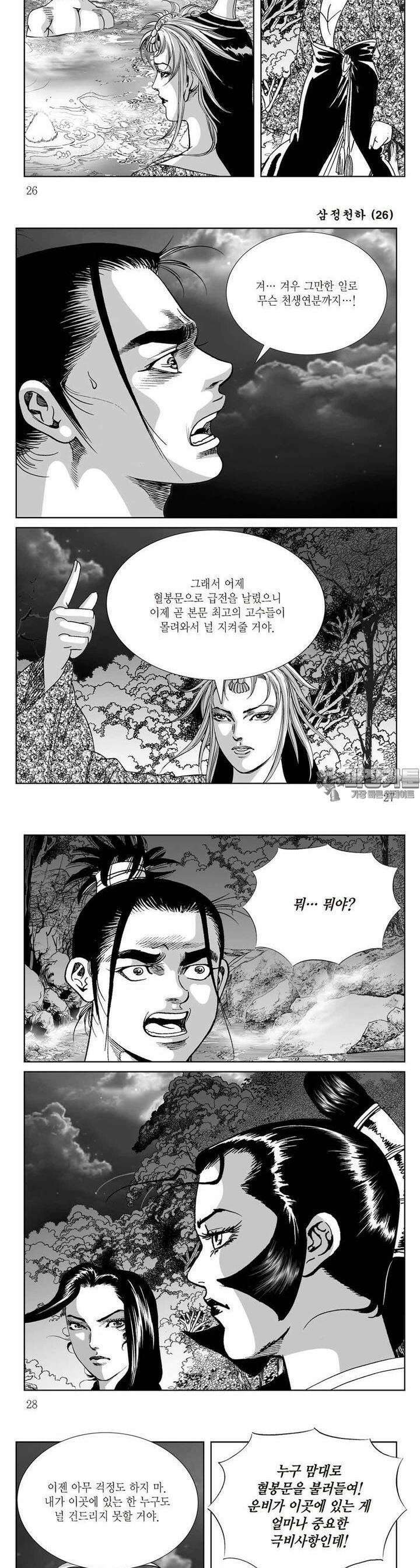 삼정천하 26권 9
