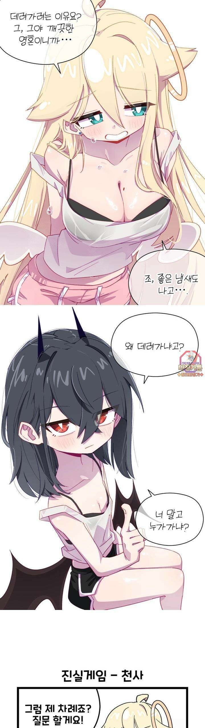 천사와 악마 만화 41화 천사와 악마랑 진실게임을 해봤다 1