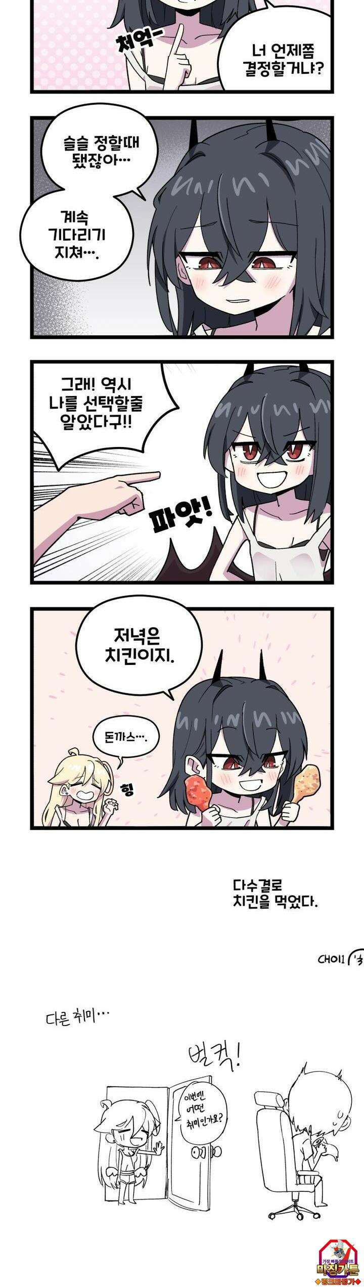 천사와 악마 만화 41화 천사와 악마랑 진실게임을 해봤다 3