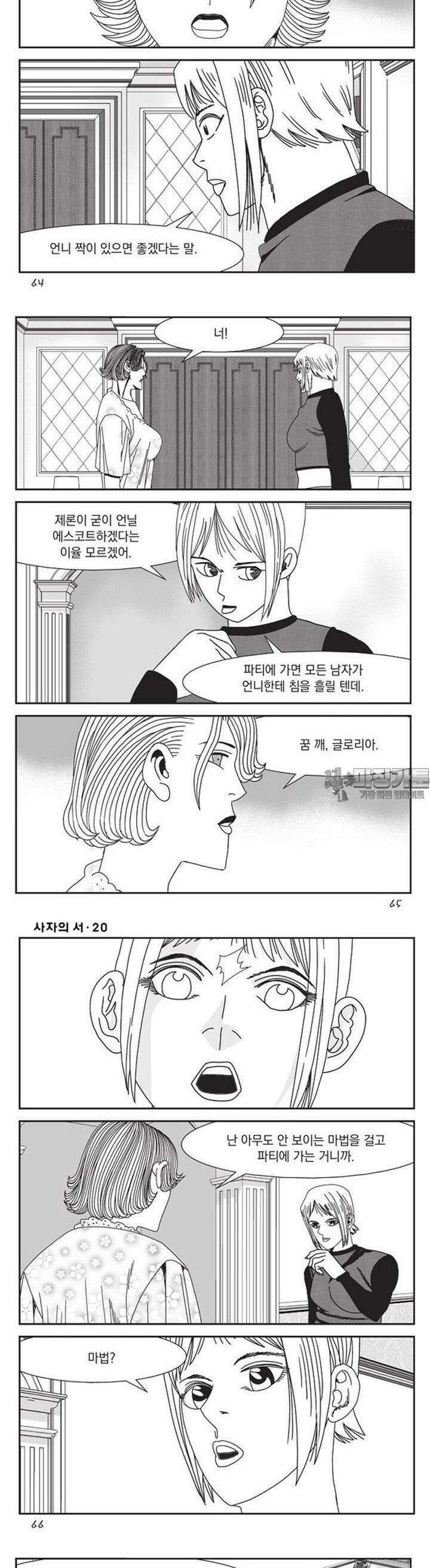 [도시정벌 레거시] 사자의서 1부 59화 2