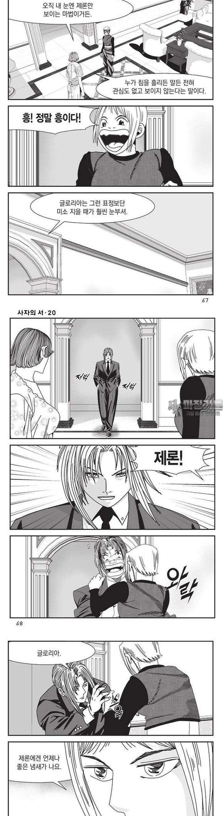 [도시정벌 레거시] 사자의서 1부 59화 3