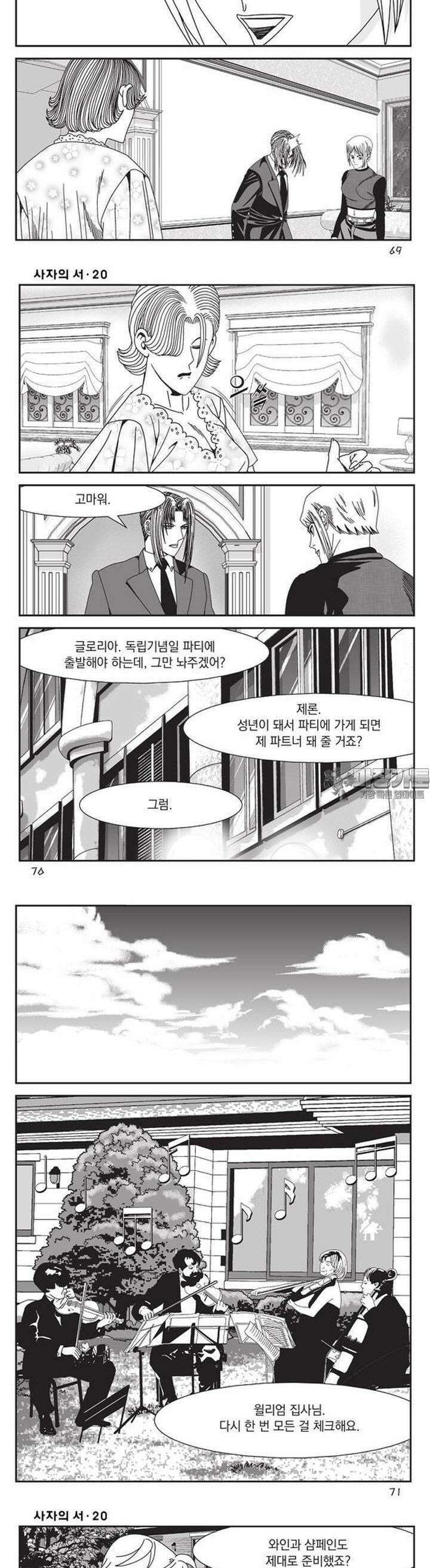 [도시정벌 레거시] 사자의서 1부 59화 4