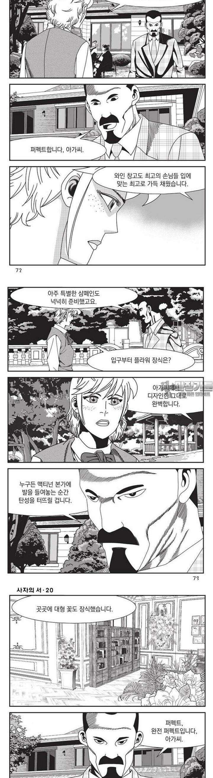 [도시정벌 레거시] 사자의서 1부 59화 5