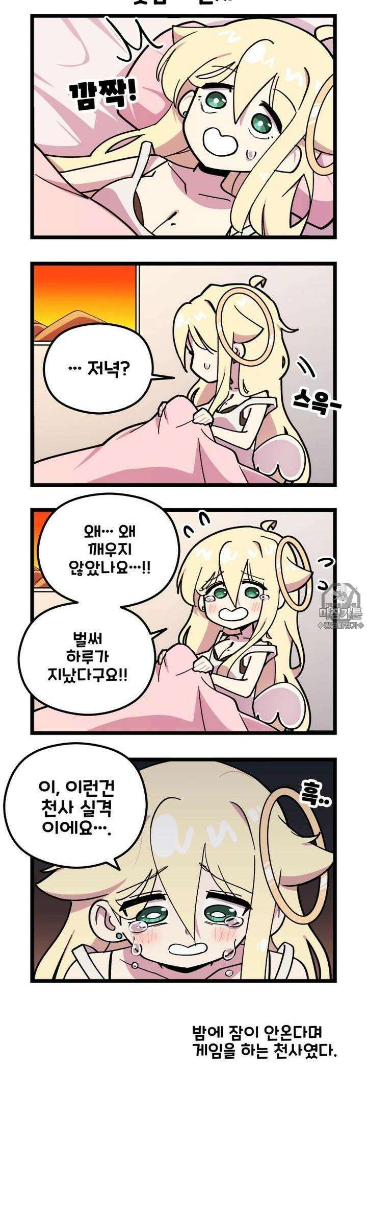 천사와 악마 만화 47화 천사와 악마가 늦잠잔다 2
