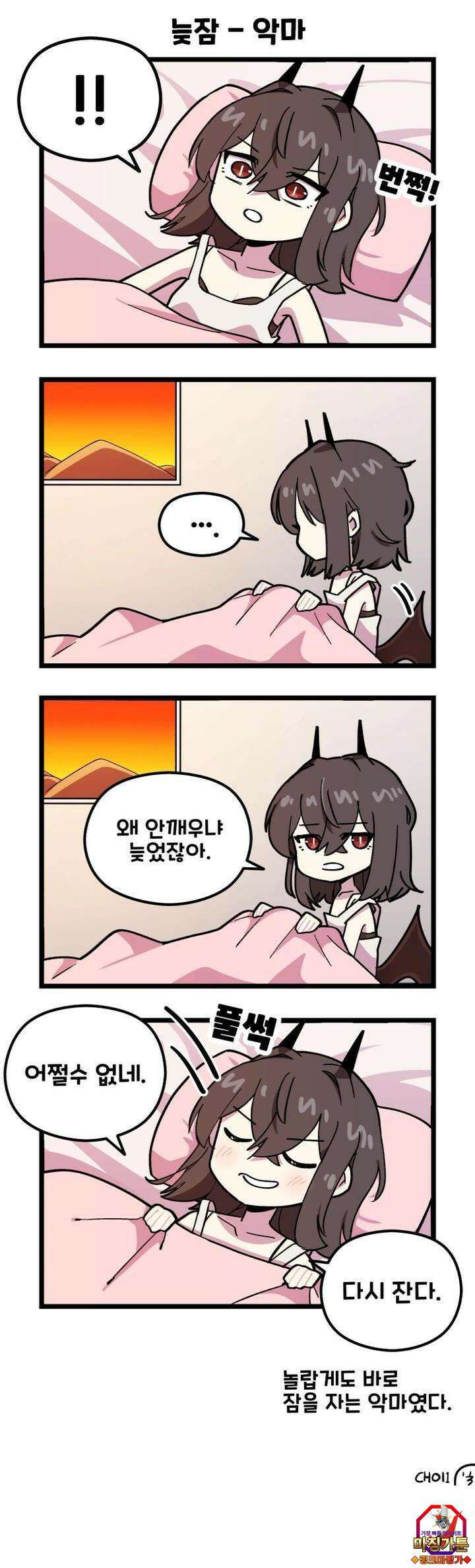 천사와 악마 만화 47화 천사와 악마가 늦잠잔다 3