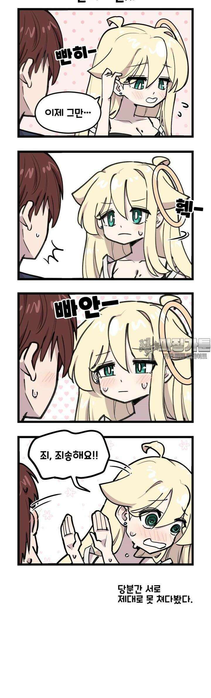 천사와 악마 만화 56화 천사와 악마를 빤히 쳐다봤다 2