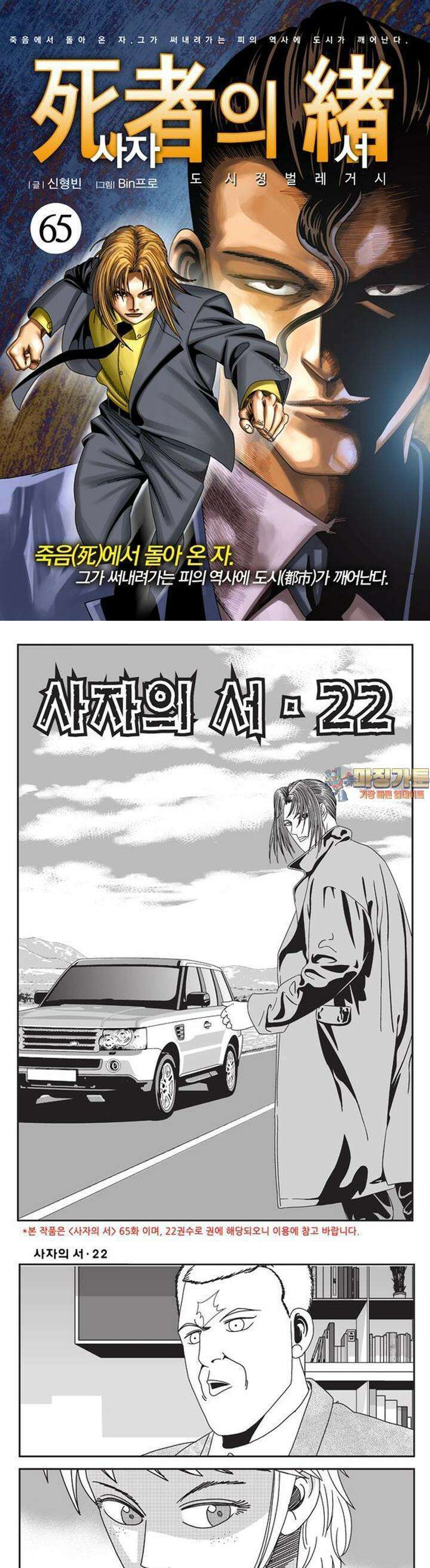 [도시정벌 레거시] 사자의서 1부 65화 1