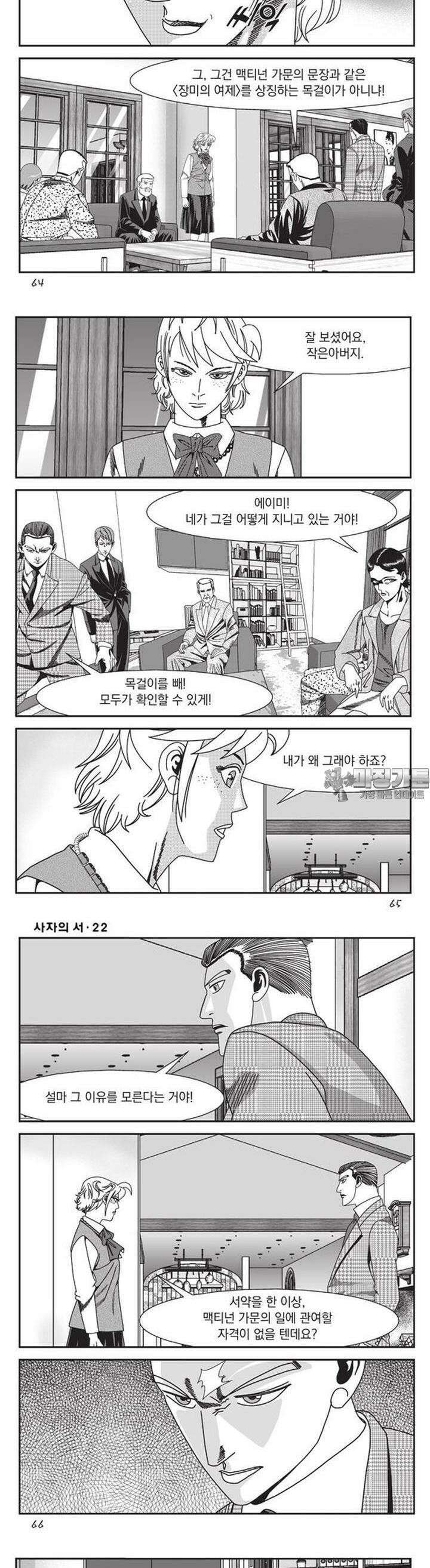 [도시정벌 레거시] 사자의서 1부 65화 2