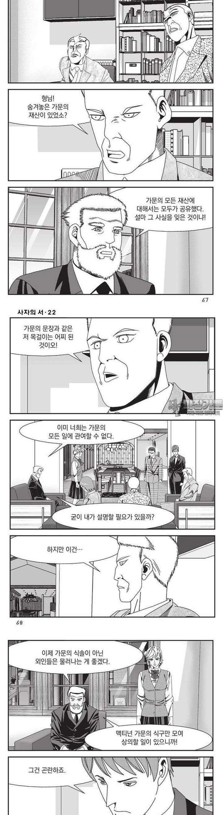 [도시정벌 레거시] 사자의서 1부 65화 3
