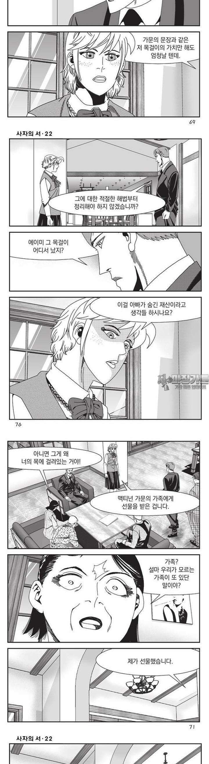 [도시정벌 레거시] 사자의서 1부 65화 4