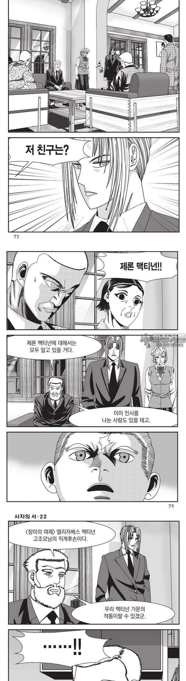 [도시정벌 레거시] 사자의서 1부 65화 5
