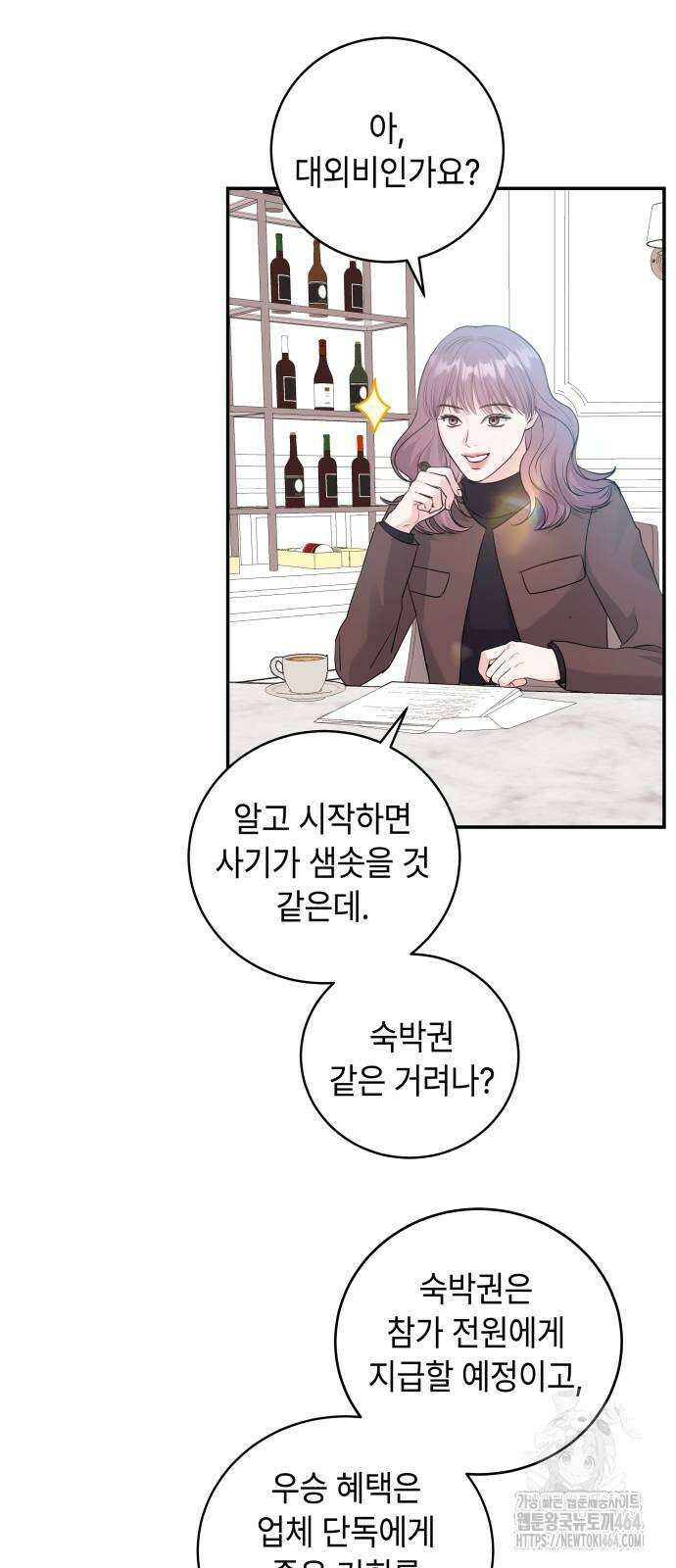 엔드리스 서머 14화 6