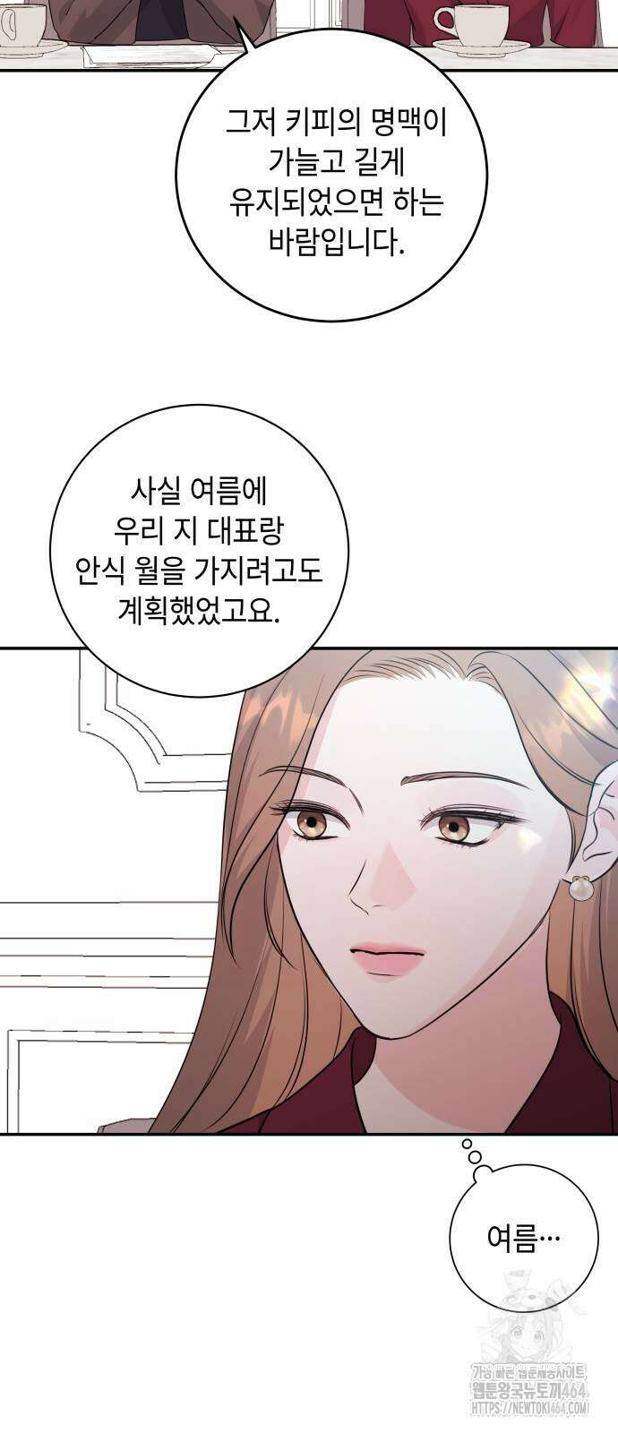 엔드리스 서머 14화 8