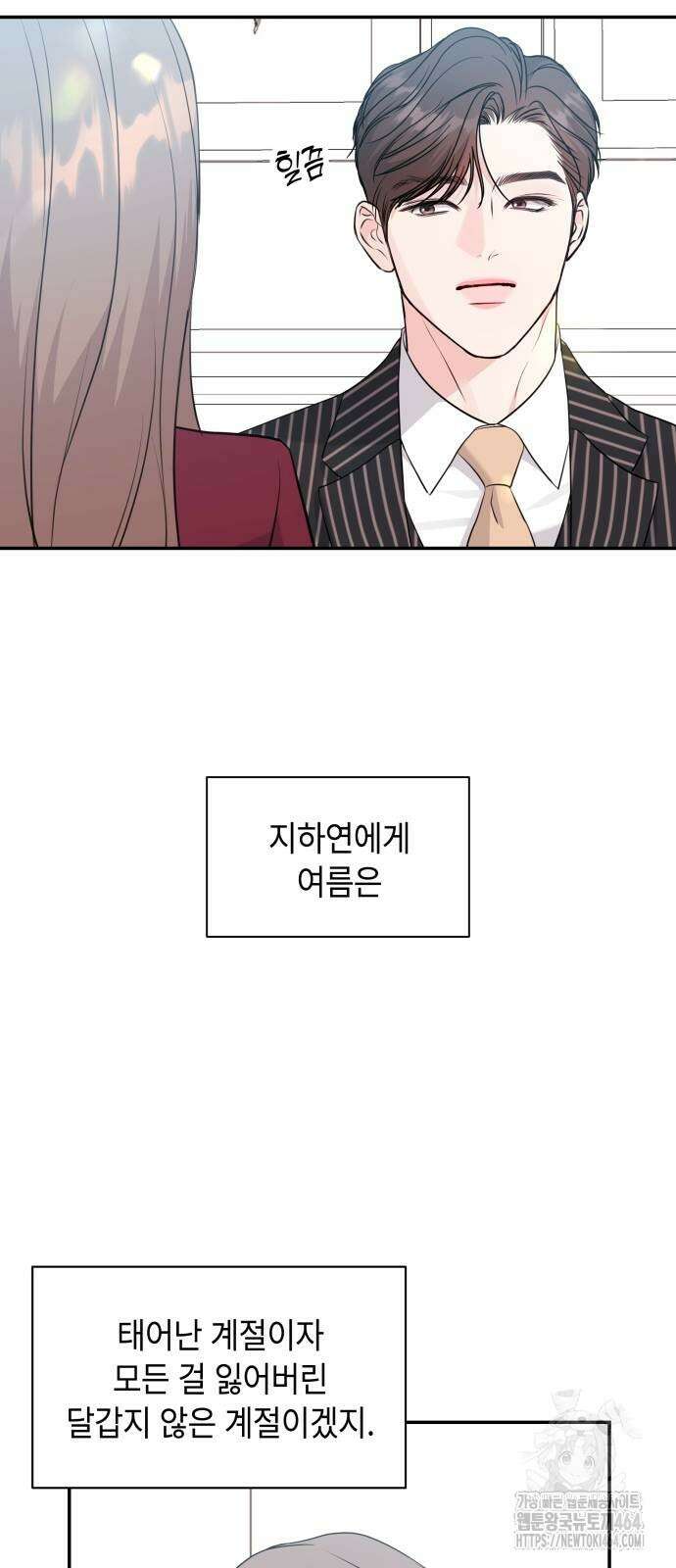 엔드리스 서머 14화 9