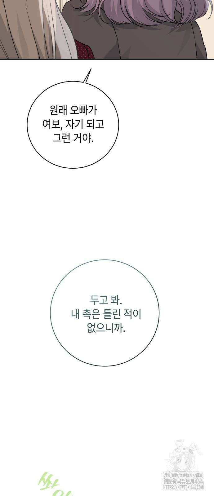 엔드리스 서머 14화 49