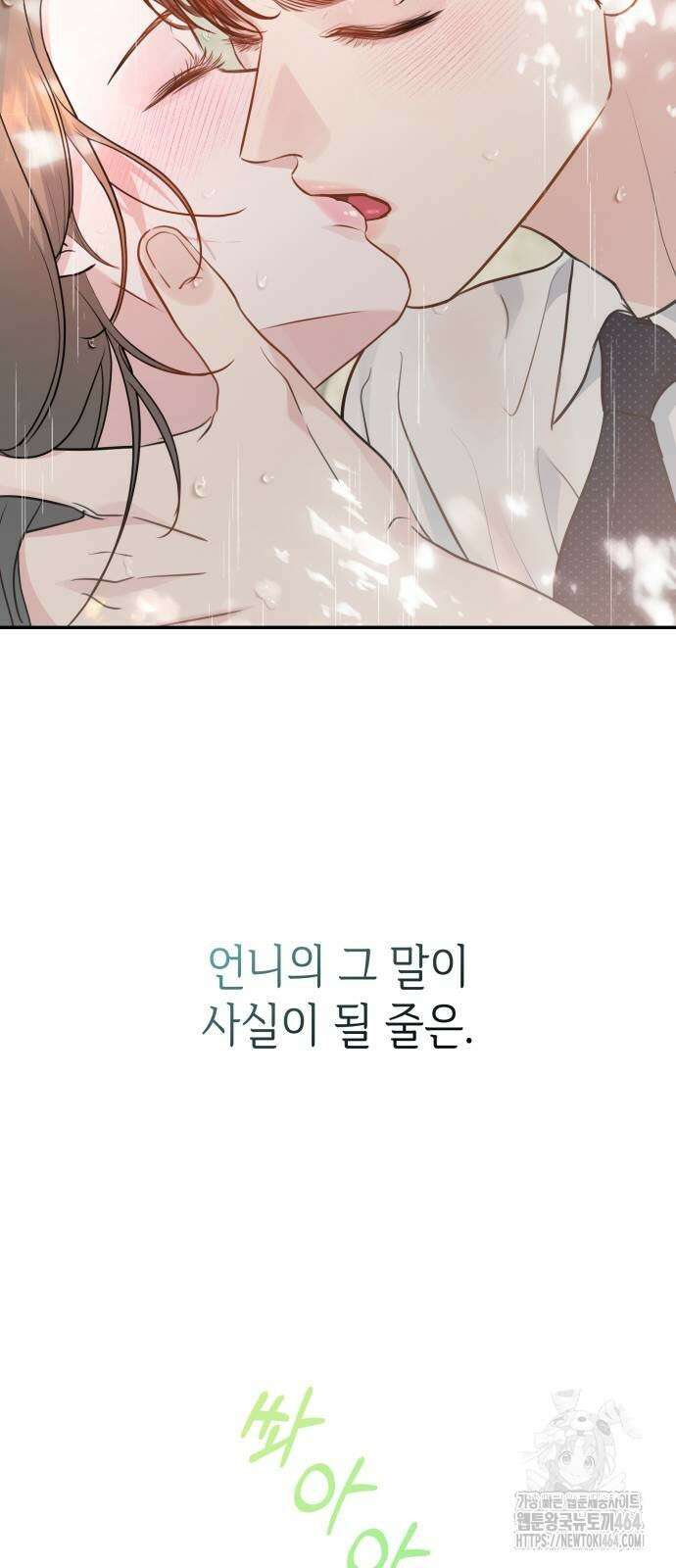 엔드리스 서머 14화 51