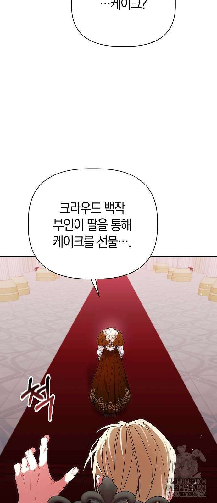 피폐물 남주에게 꽃길을 60화 7