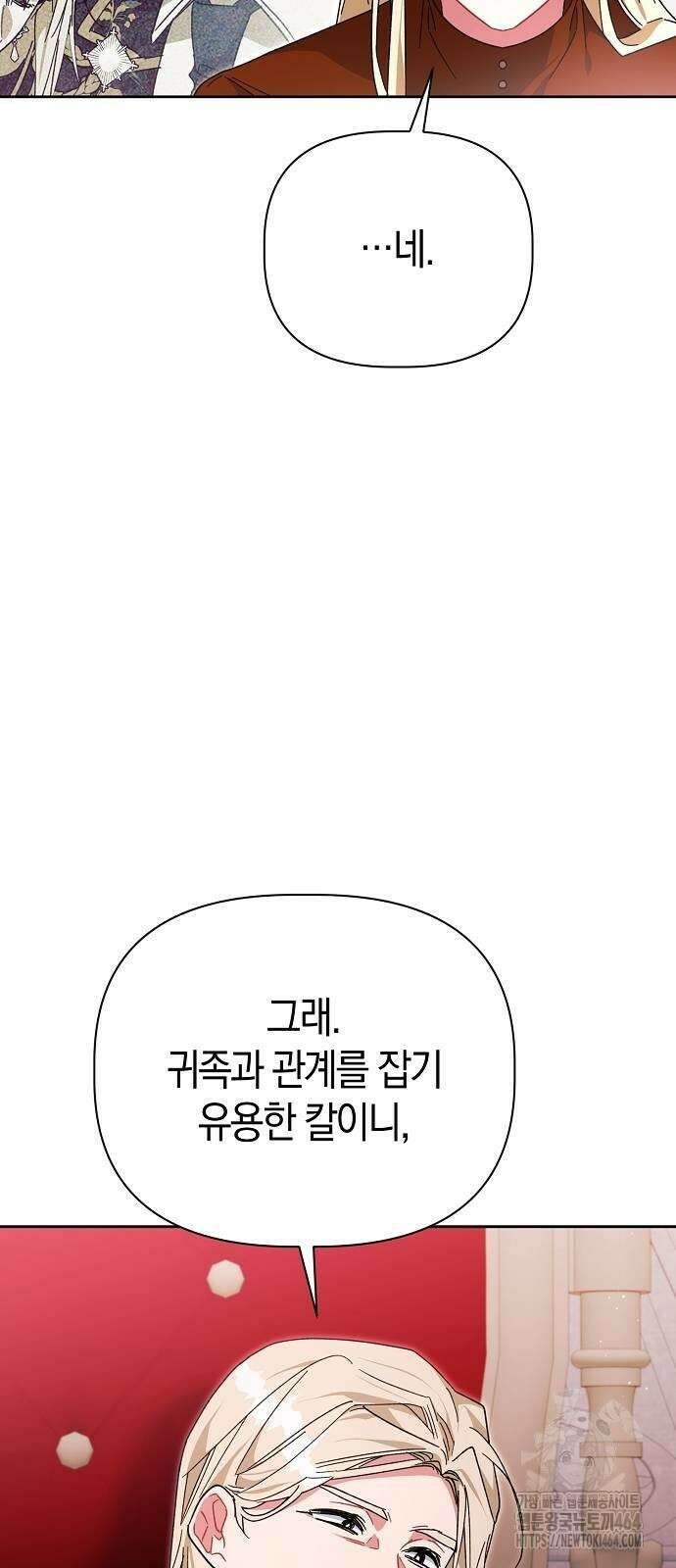 피폐물 남주에게 꽃길을 60화 9