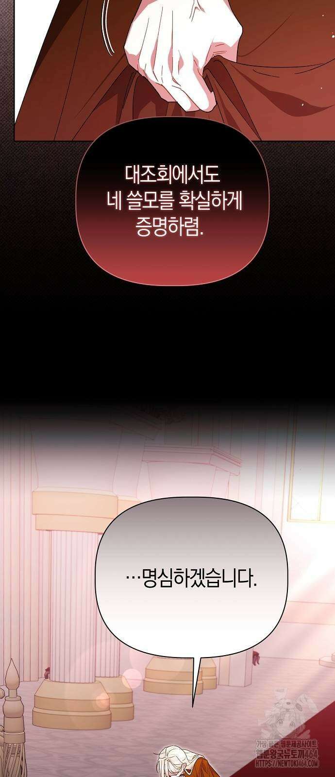 피폐물 남주에게 꽃길을 60화 11