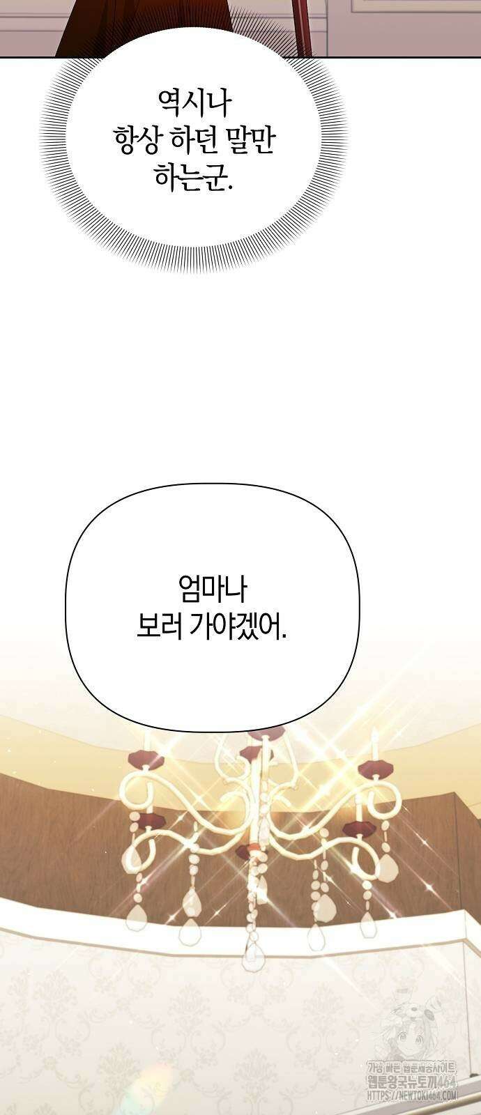 피폐물 남주에게 꽃길을 60화 15
