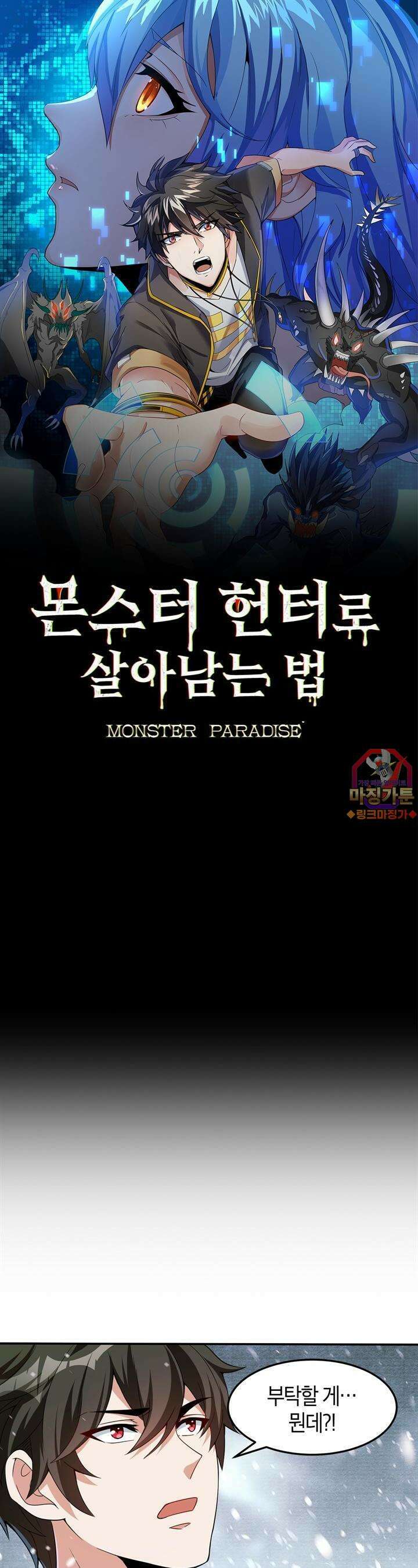 몬스터 헌터로 살아남는 법 16화 1