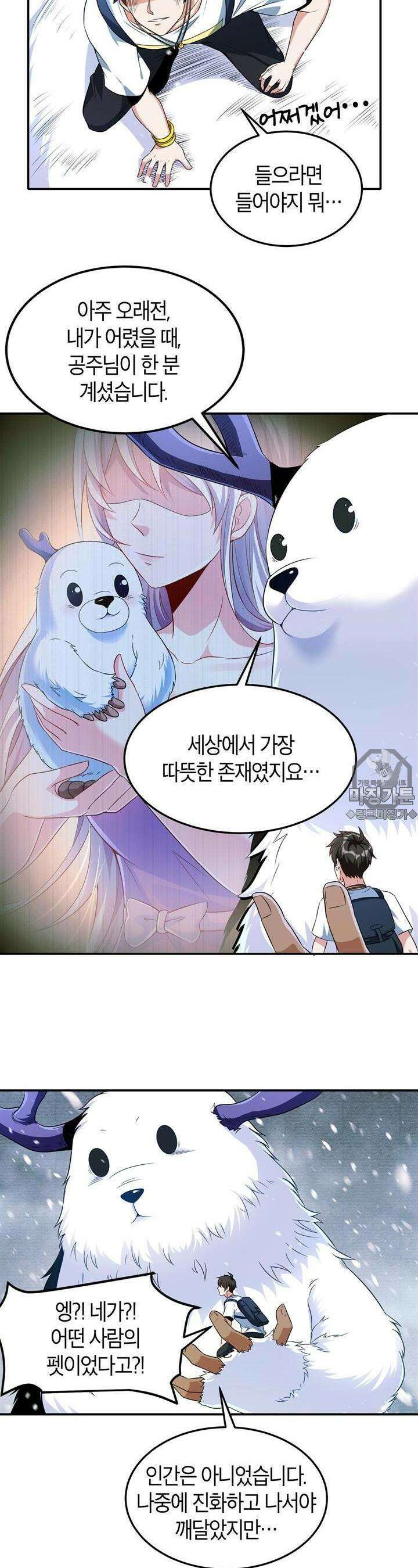 몬스터 헌터로 살아남는 법 16화 3