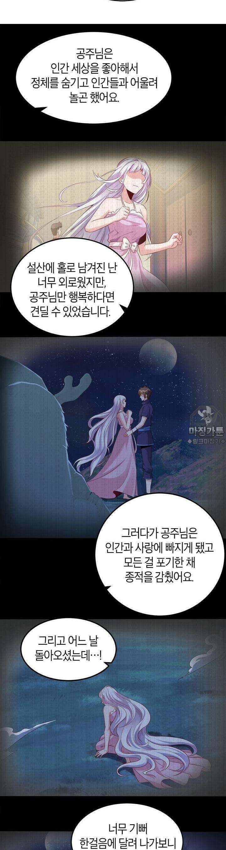 몬스터 헌터로 살아남는 법 16화 4