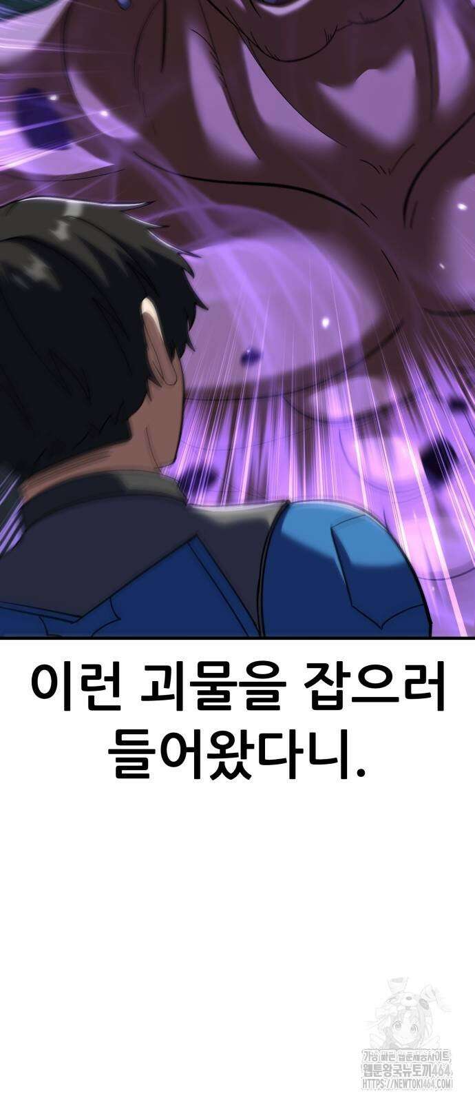 신들의 배달기사 47화 미노타우로스(5) 2