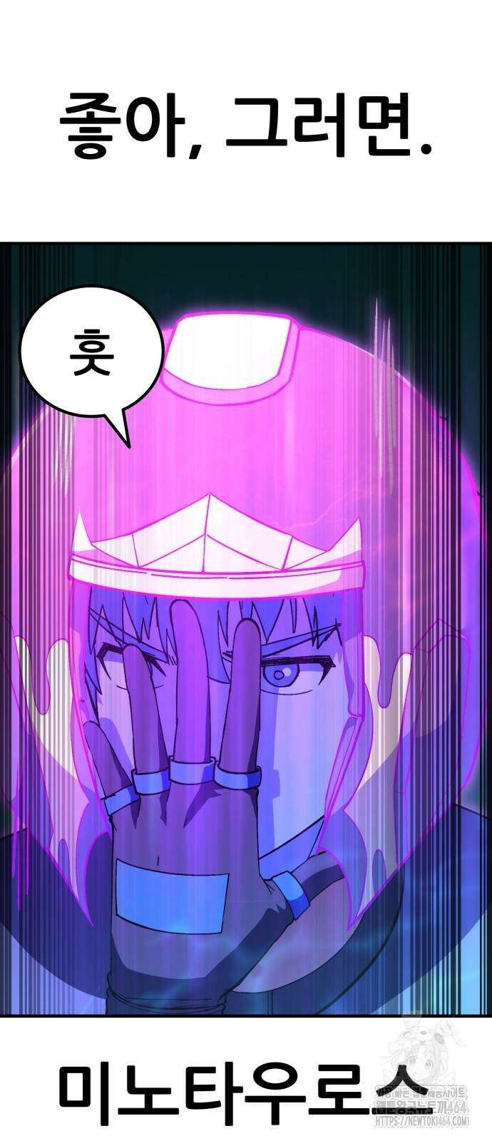 신들의 배달기사 47화 미노타우로스(5) 3
