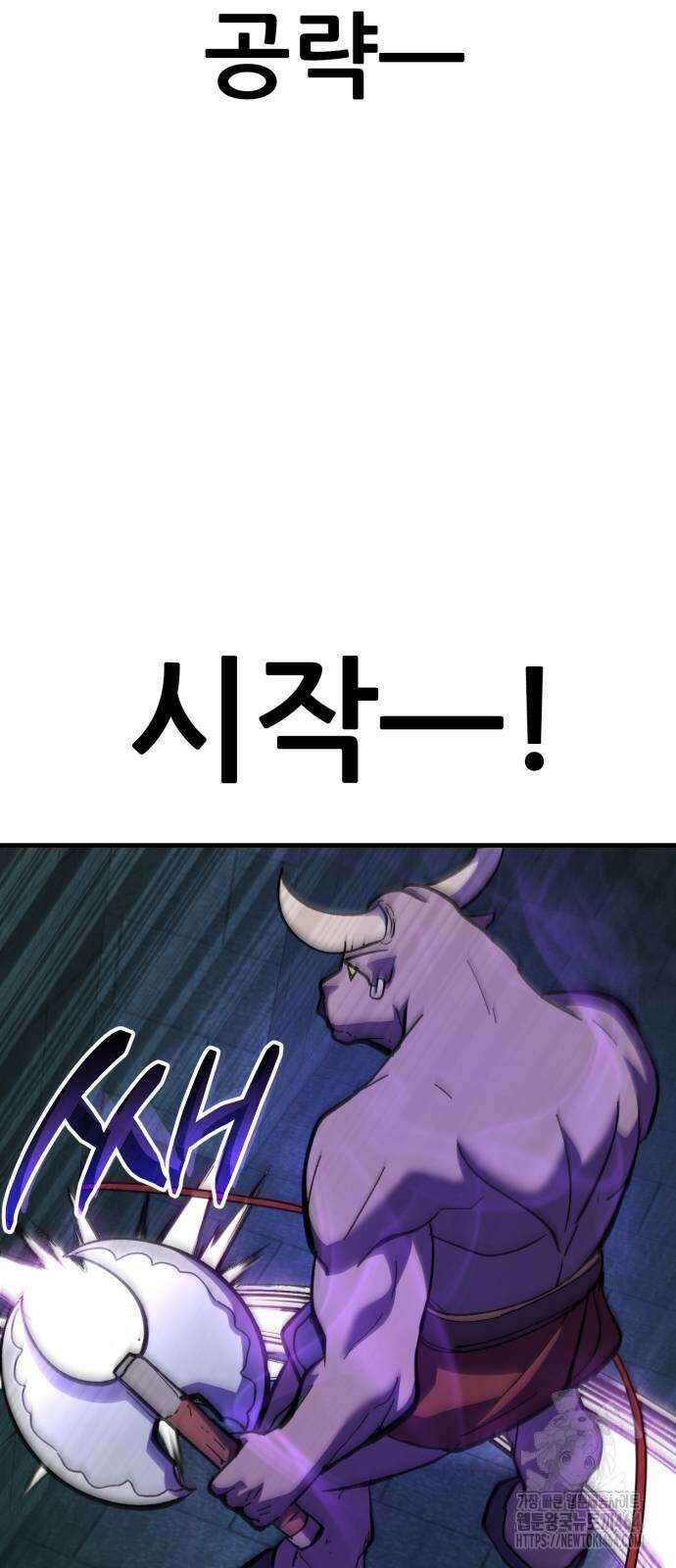 신들의 배달기사 47화 미노타우로스(5) 4