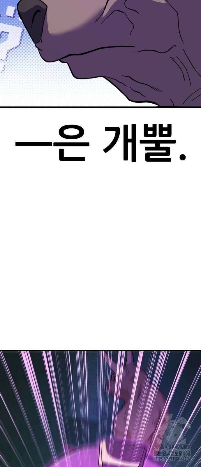 신들의 배달기사 47화 미노타우로스(5) 6