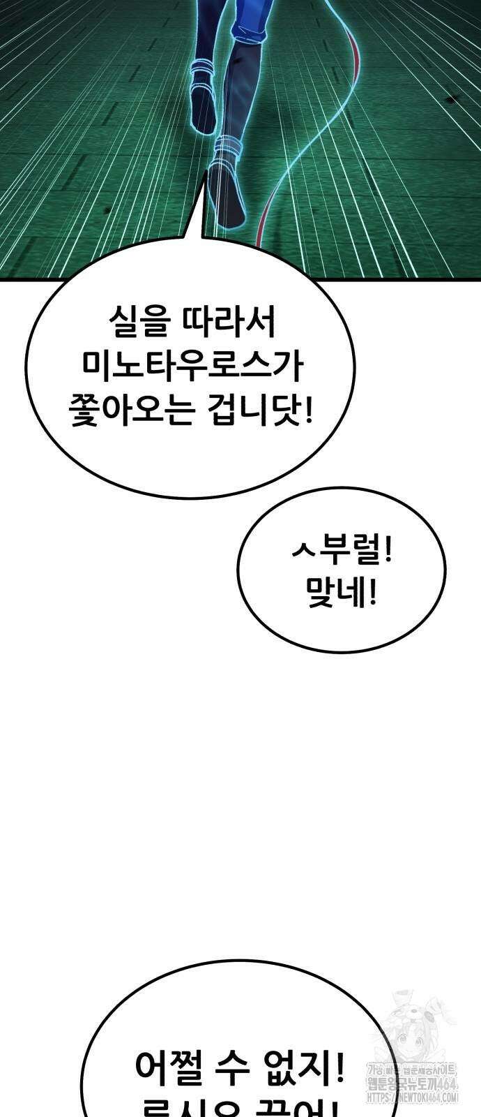 신들의 배달기사 47화 미노타우로스(5) 15