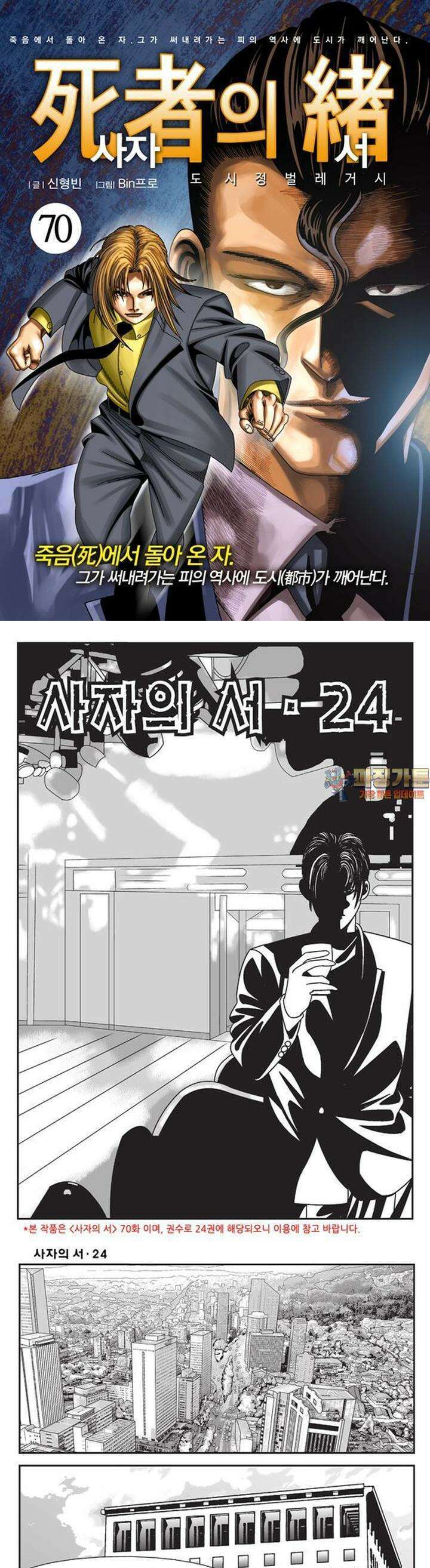 [도시정벌 레거시] 사자의서 1부 70화 1