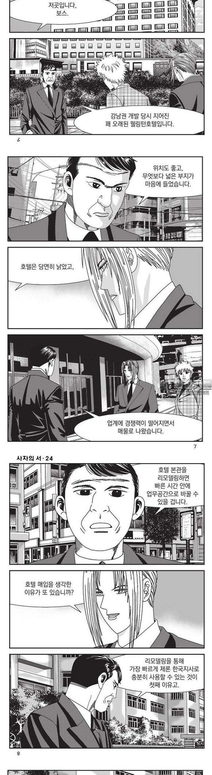 [도시정벌 레거시] 사자의서 1부 70화 2