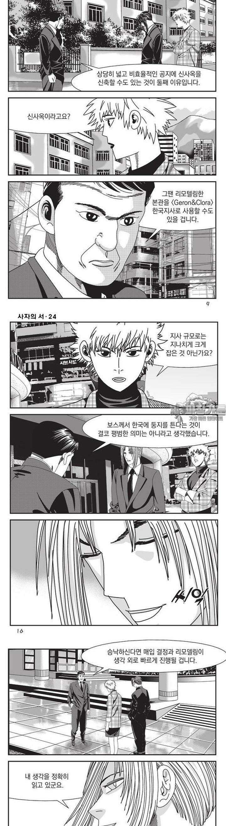 [도시정벌 레거시] 사자의서 1부 70화 3