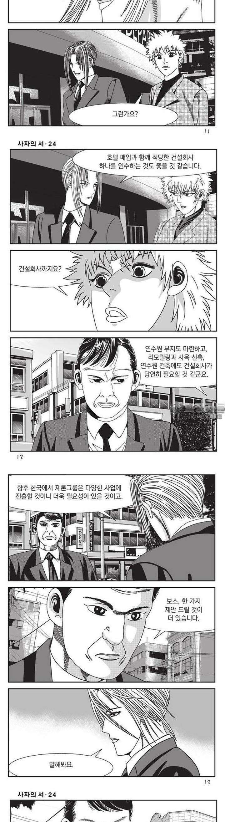 [도시정벌 레거시] 사자의서 1부 70화 4