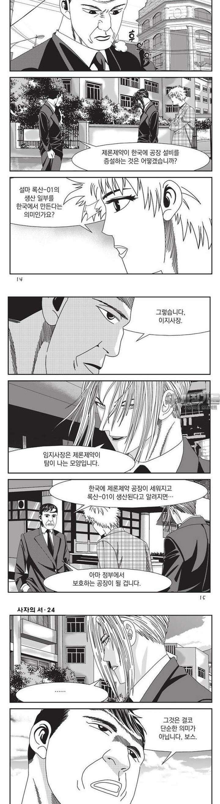 [도시정벌 레거시] 사자의서 1부 70화 5