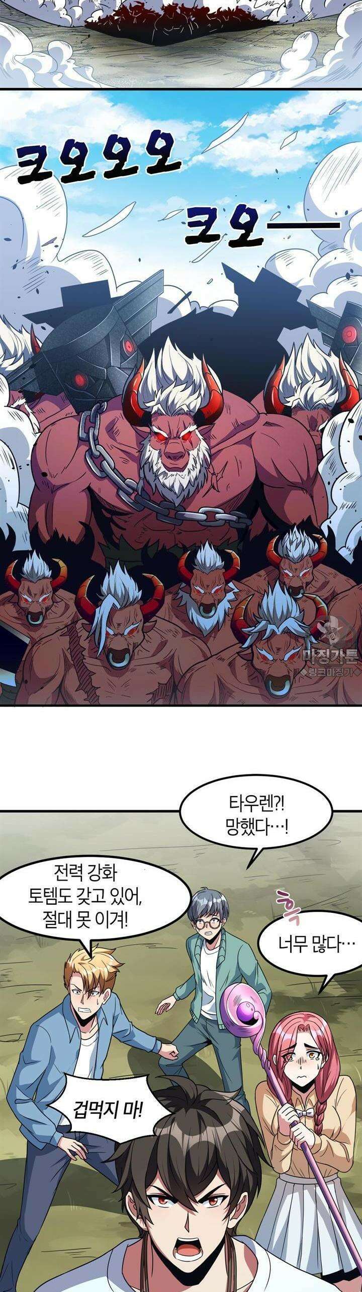 몬스터 헌터로 살아남는 법 21화 2
