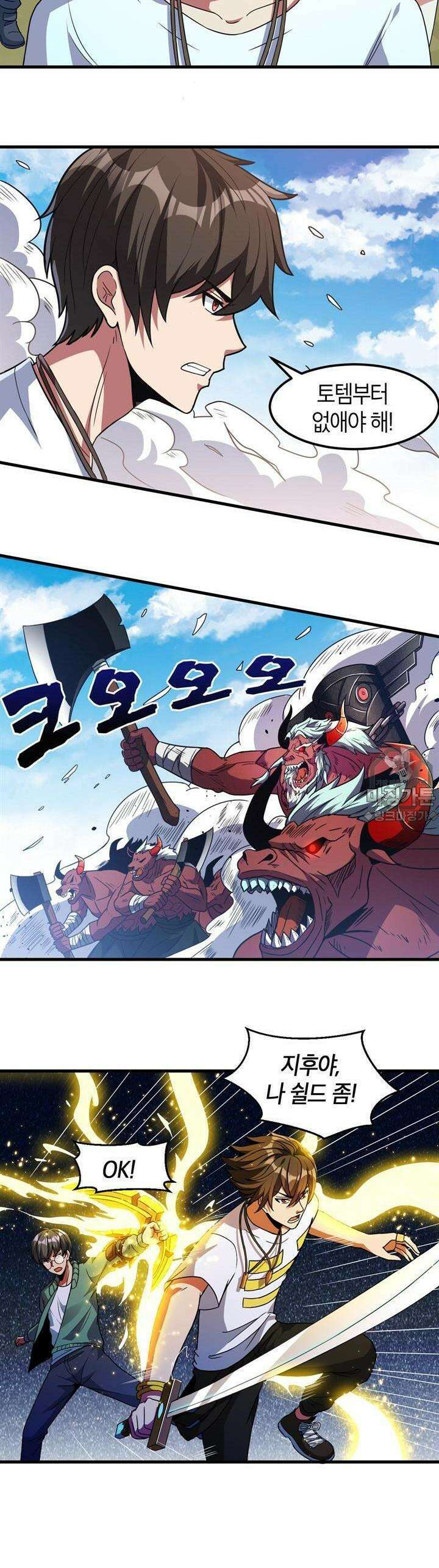 몬스터 헌터로 살아남는 법 21화 3