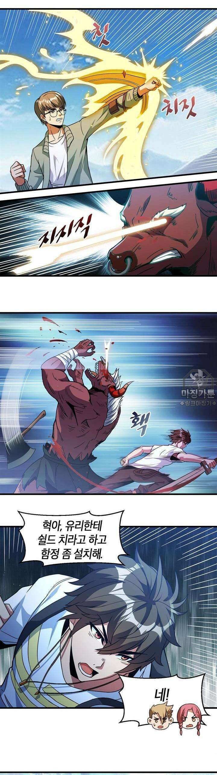 몬스터 헌터로 살아남는 법 21화 4
